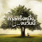 Until Now - Thai Movie Poster (xs thumbnail)