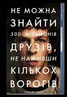 The Social Network - Ukrainian Movie Poster (xs thumbnail)