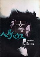 The Legend of Hell House - Japanese Movie Cover (xs thumbnail)