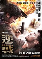 Jik zin - Hong Kong Movie Poster (xs thumbnail)