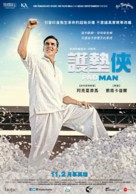 Padman - Taiwanese Movie Poster (xs thumbnail)