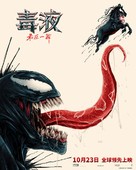 Venom: The Last Dance - Chinese Movie Poster (xs thumbnail)