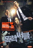 Gangster High - South Korean poster (xs thumbnail)