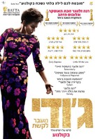 Judy - Israeli Movie Poster (xs thumbnail)