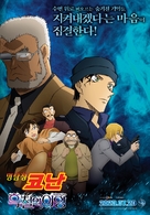 Detective Conan: Black Iron Submarine - South Korean Movie Poster (xs thumbnail)