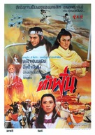 Xian si jue - Thai Movie Poster (xs thumbnail)