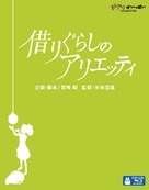 Kari-gurashi no Arietti - Japanese Blu-Ray movie cover (xs thumbnail)