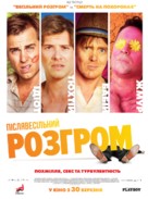 A Few Less Men - Ukrainian Movie Poster (xs thumbnail)