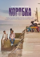 The Box - Ukrainian Movie Poster (xs thumbnail)