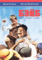 The Babe - Russian DVD movie cover (xs thumbnail)