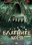 The Bog Creatures - Bulgarian Movie Cover (xs thumbnail)