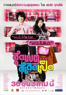 Sudkate Salateped - Thai Movie Poster (xs thumbnail)