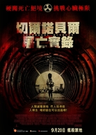 Chernobyl Diaries - Hong Kong Movie Poster (xs thumbnail)