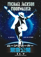 Moonwalker - Japanese Movie Poster (xs thumbnail)