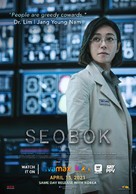 Seobok - Philippine Movie Poster (xs thumbnail)