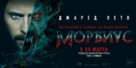 Morbius - Russian Movie Poster (xs thumbnail)