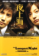 Yoru no shanghai - Hong Kong DVD movie cover (xs thumbnail)