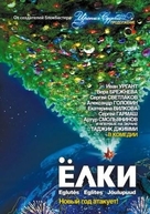 Yolki - Estonian DVD movie cover (xs thumbnail)