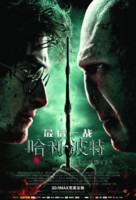 Harry Potter and the Deathly Hallows - Part 2 - Chinese Movie Poster (xs thumbnail)