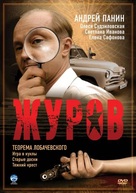 &quot;Zhurov&quot; - Russian DVD movie cover (xs thumbnail)