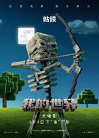 A Minecraft Movie Poster