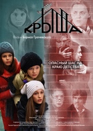 Krysha - Russian Movie Poster (xs thumbnail)