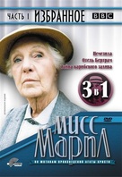 Miss Marple: Nemesis - Russian Movie Cover (xs thumbnail)