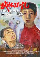 Wushu Orphan - Chinese Movie Poster (xs thumbnail)