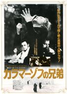 The Brothers Karamazov - Japanese Movie Poster (xs thumbnail)