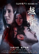 Yue jie - Chinese Movie Poster (xs thumbnail)