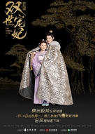 &quot;The Eternal Love&quot; - Chinese Movie Poster (xs thumbnail)