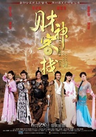 Treasure Inn - Chinese Movie Poster (xs thumbnail)