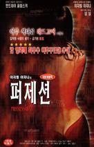 Possession - South Korean DVD movie cover (xs thumbnail)