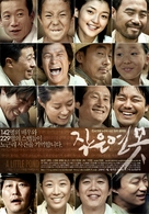 Jageun yeonmot - South Korean Movie Poster (xs thumbnail)