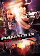 Paradox - Japanese Movie Cover (xs thumbnail)