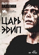 Edipo re - Russian Movie Cover (xs thumbnail)