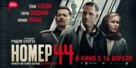 Child 44 - Russian Movie Poster (xs thumbnail)
