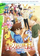 Digimon Adventure: Last Evolution Kizuna - Spanish Movie Poster (xs thumbnail)