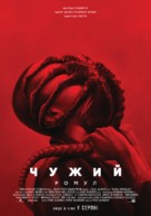 Alien: Romulus - Ukrainian Movie Poster (xs thumbnail)