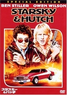 Starsky and Hutch - Japanese DVD movie cover (xs thumbnail)