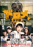 Dorome: Joshi-hen - Japanese Movie Poster (xs thumbnail)