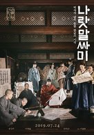 The King&#039;s Letters - South Korean Movie Poster (xs thumbnail)