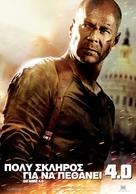 Live Free or Die Hard - Greek Movie Poster (xs thumbnail)
