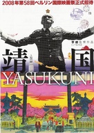 Yasukuni - Japanese Movie Poster (xs thumbnail)