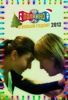 &quot;Polkino&quot; - Russian Movie Poster (xs thumbnail)