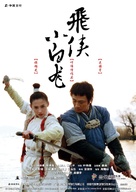 White Dragon - Chinese Movie Poster (xs thumbnail)