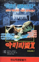 Amityville II: The Possession - South Korean VHS movie cover (xs thumbnail)