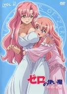 &quot;Zero no tsukaima&quot; - Japanese DVD movie cover (xs thumbnail)