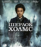 Sherlock Holmes - Bulgarian Blu-Ray movie cover (xs thumbnail)