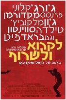 Burn After Reading - Israeli Movie Poster (xs thumbnail)
